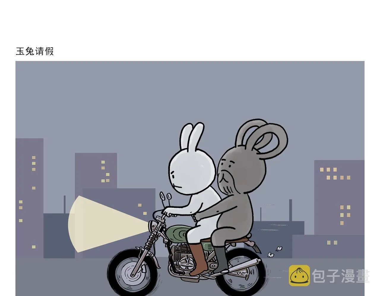 第412话 猪悟能的职业生涯 第15页