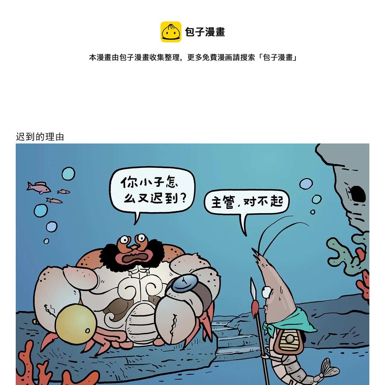第413话 迟到的理由 第1页