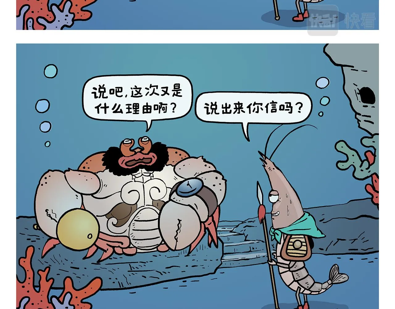 第413话 迟到的理由 第2页