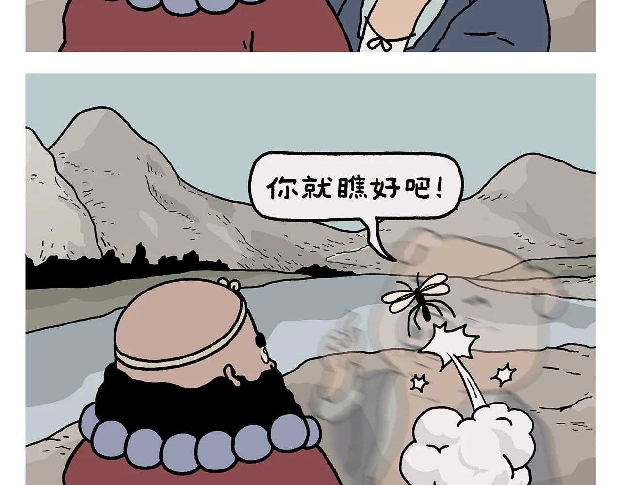 第414话 眉清目秀的师父 第2页