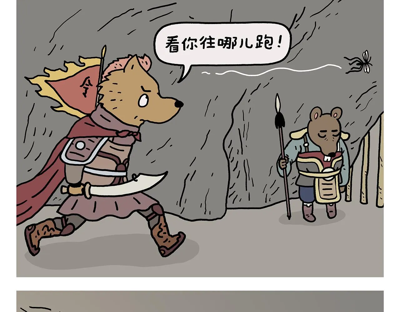 第414话 眉清目秀的师父 第5页