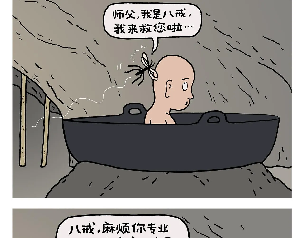 第414话 眉清目秀的师父 第6页
