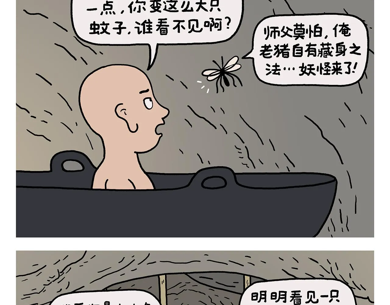 第414话 眉清目秀的师父 第7页