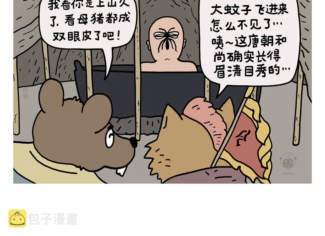 第414话 眉清目秀的师父 第8页