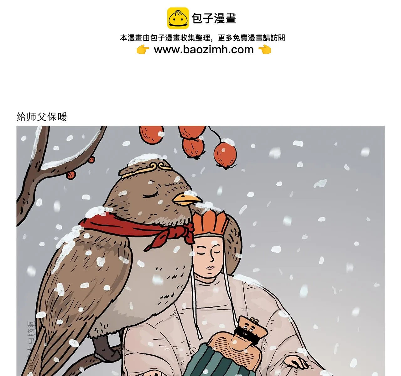 第415话 给师父保暖 第1页