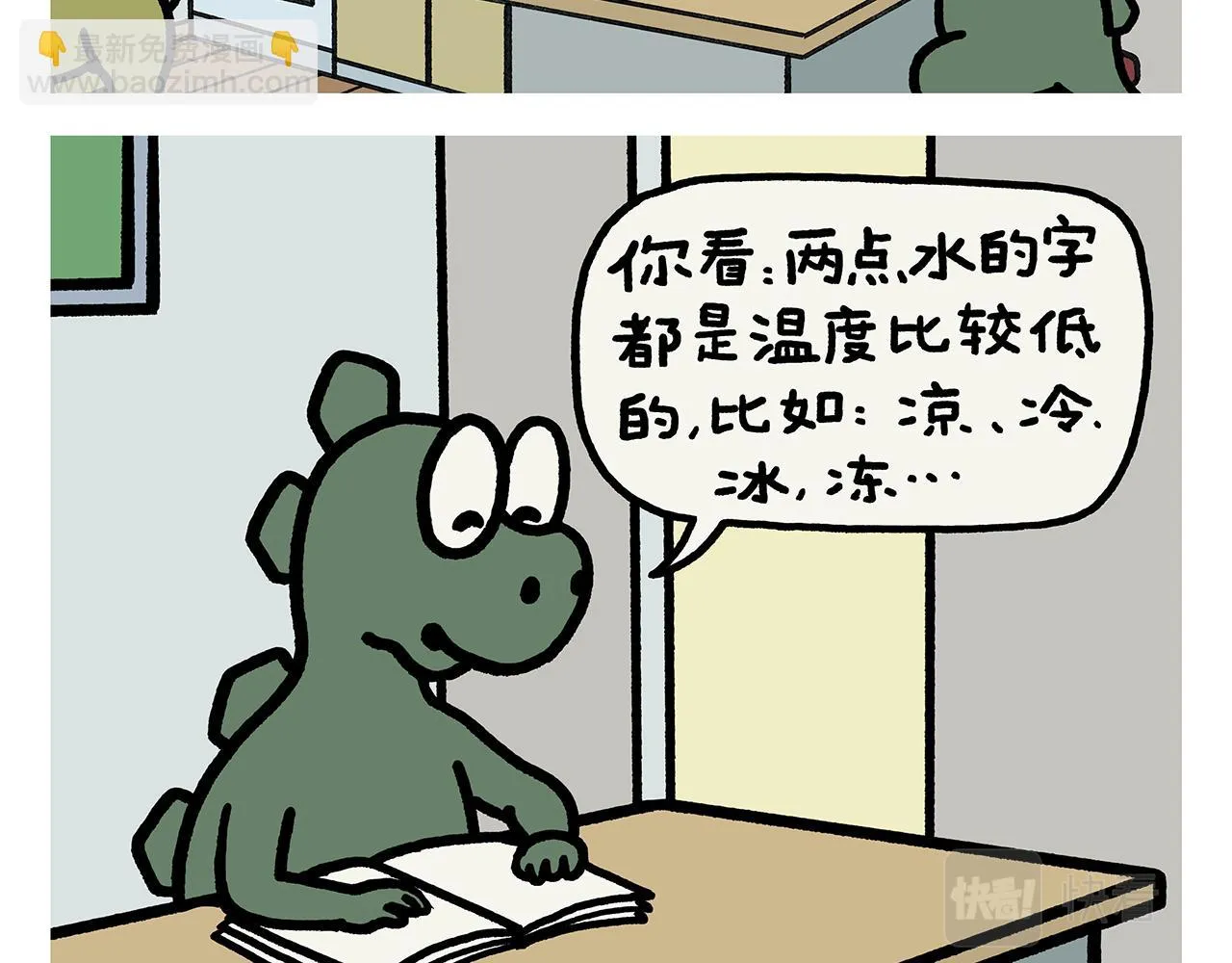 第415话 给师父保暖 第8页