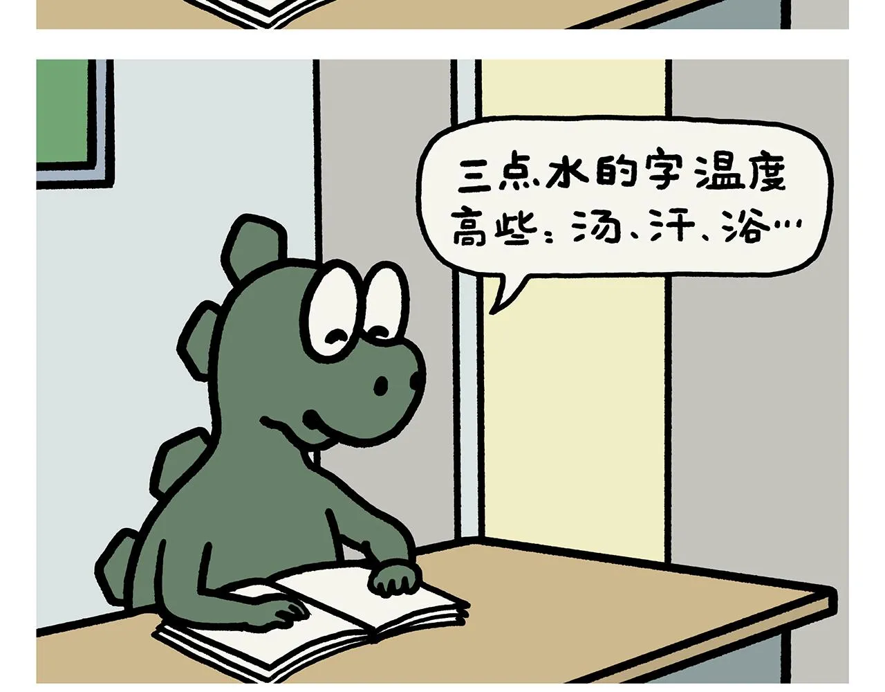 第415话 给师父保暖 第9页
