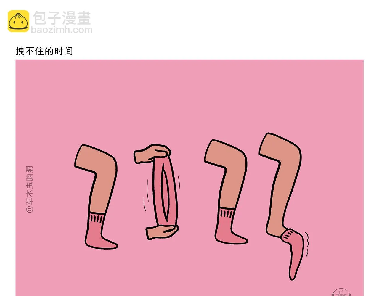 第415话 给师父保暖 第12页