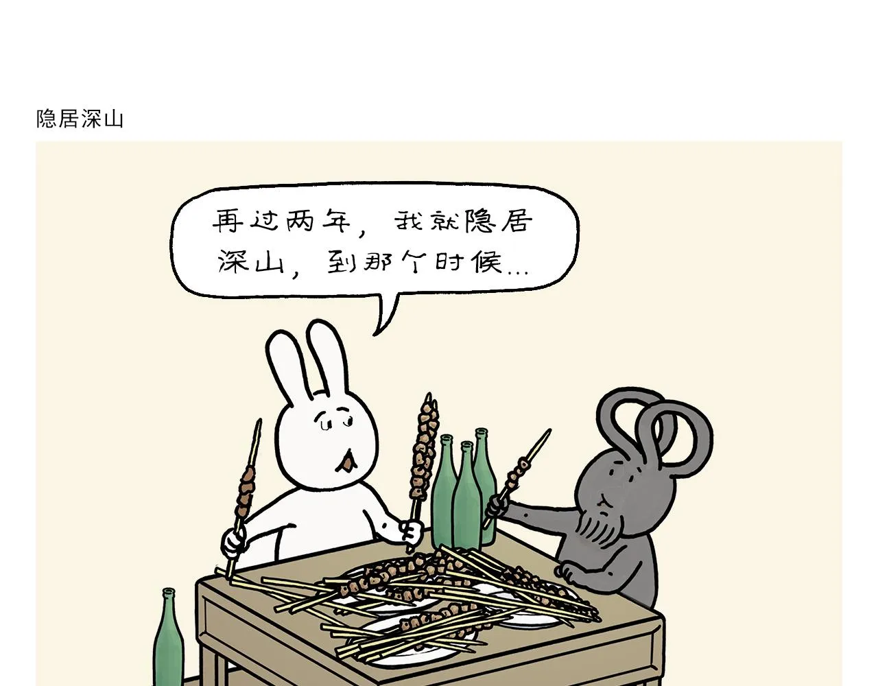 第416话 八戒的运动量 第3页