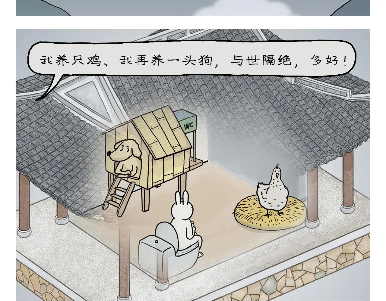 第416话 八戒的运动量 第5页