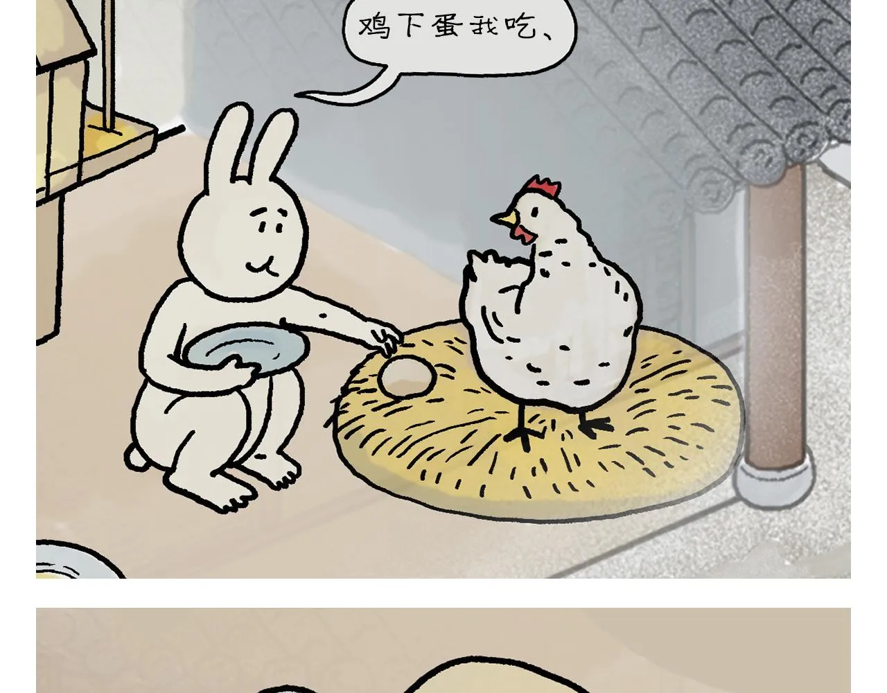 第416话 八戒的运动量 第8页