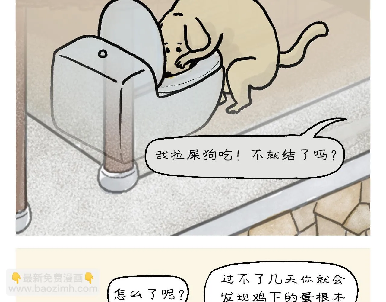 第416话 八戒的运动量 第9页
