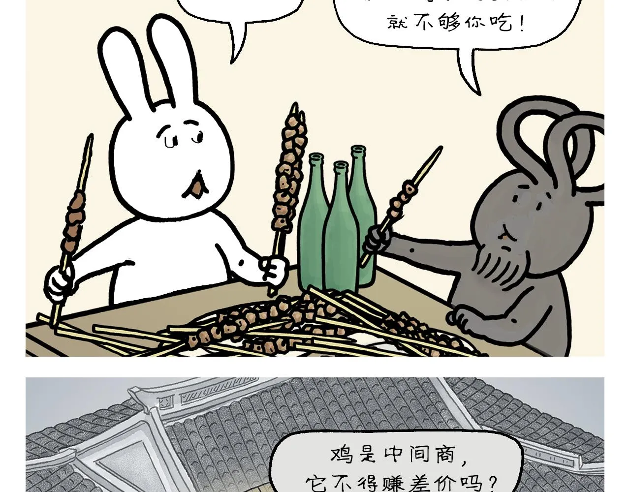 第416话 八戒的运动量 第10页