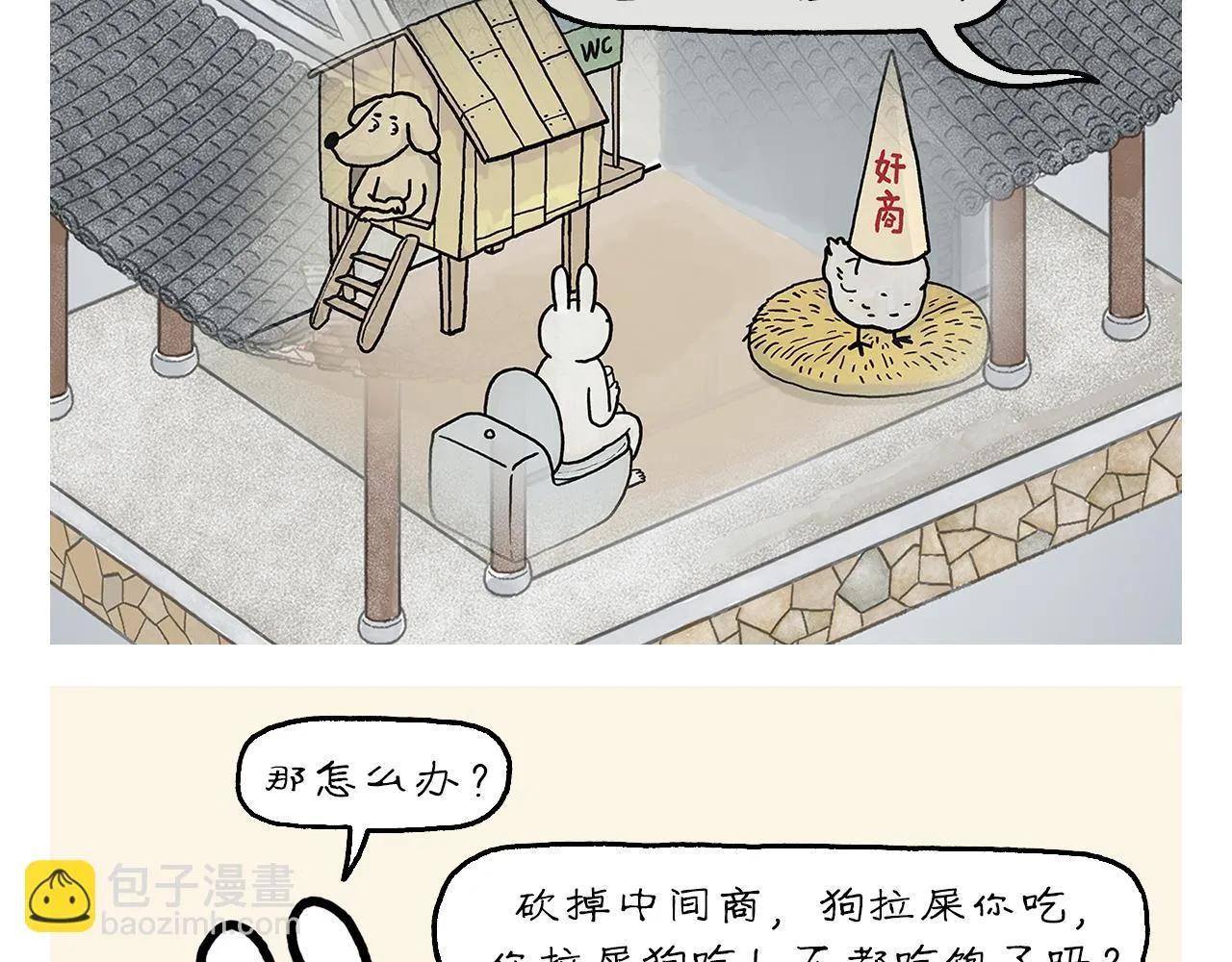 第416话 八戒的运动量 第11页