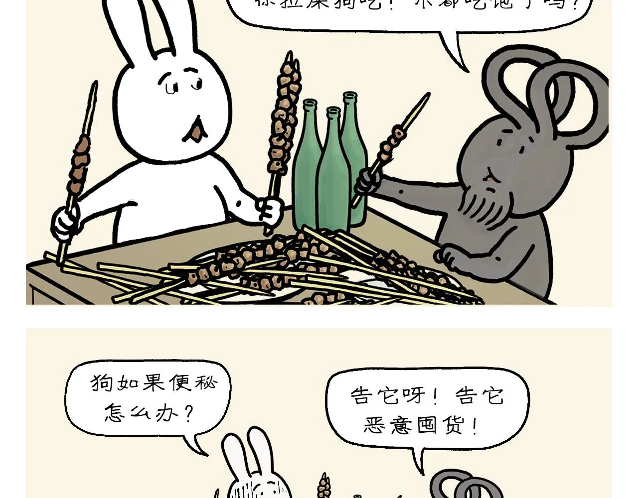 第416话 八戒的运动量 第12页