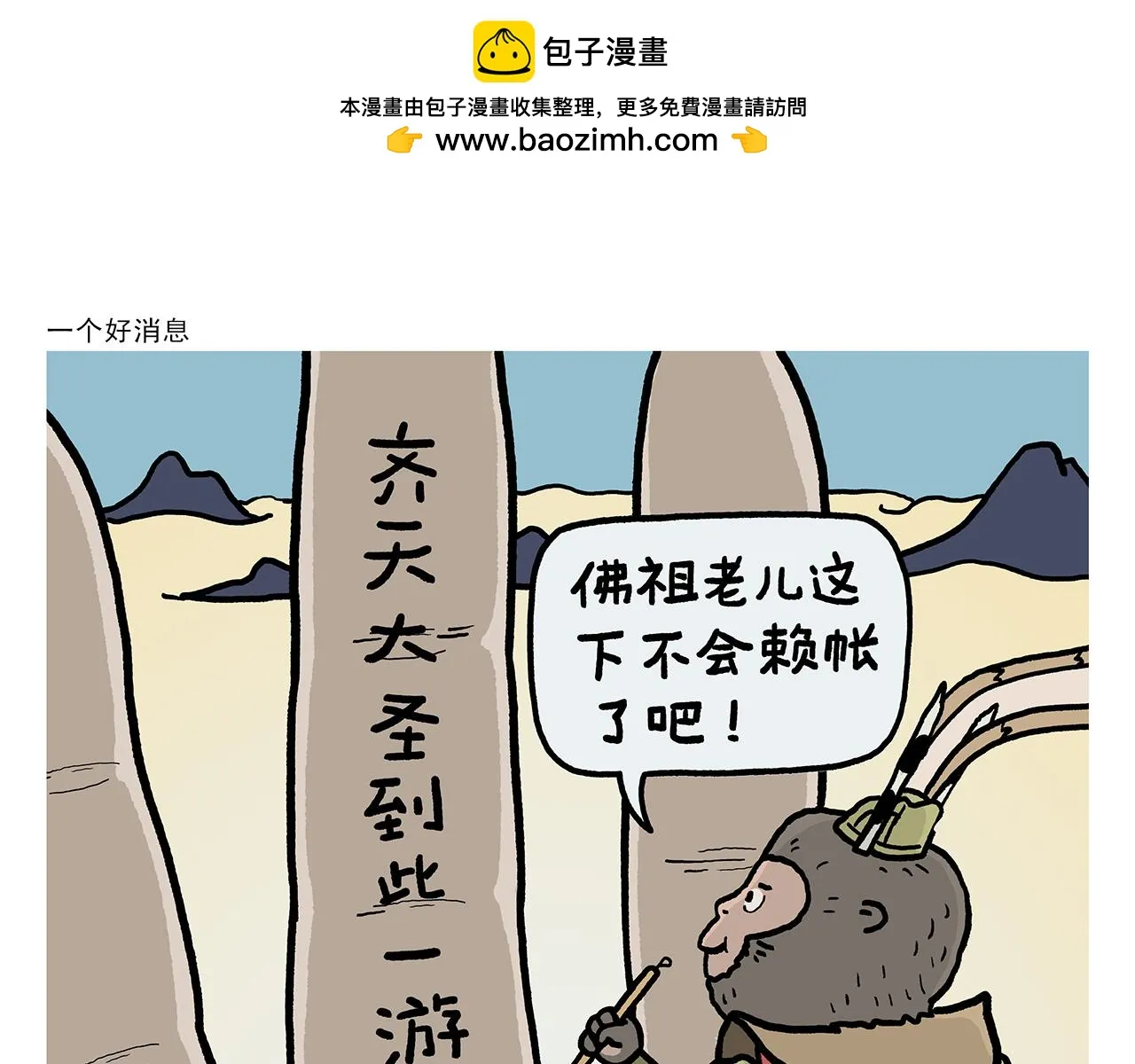 第417话 一个好消息 第1页
