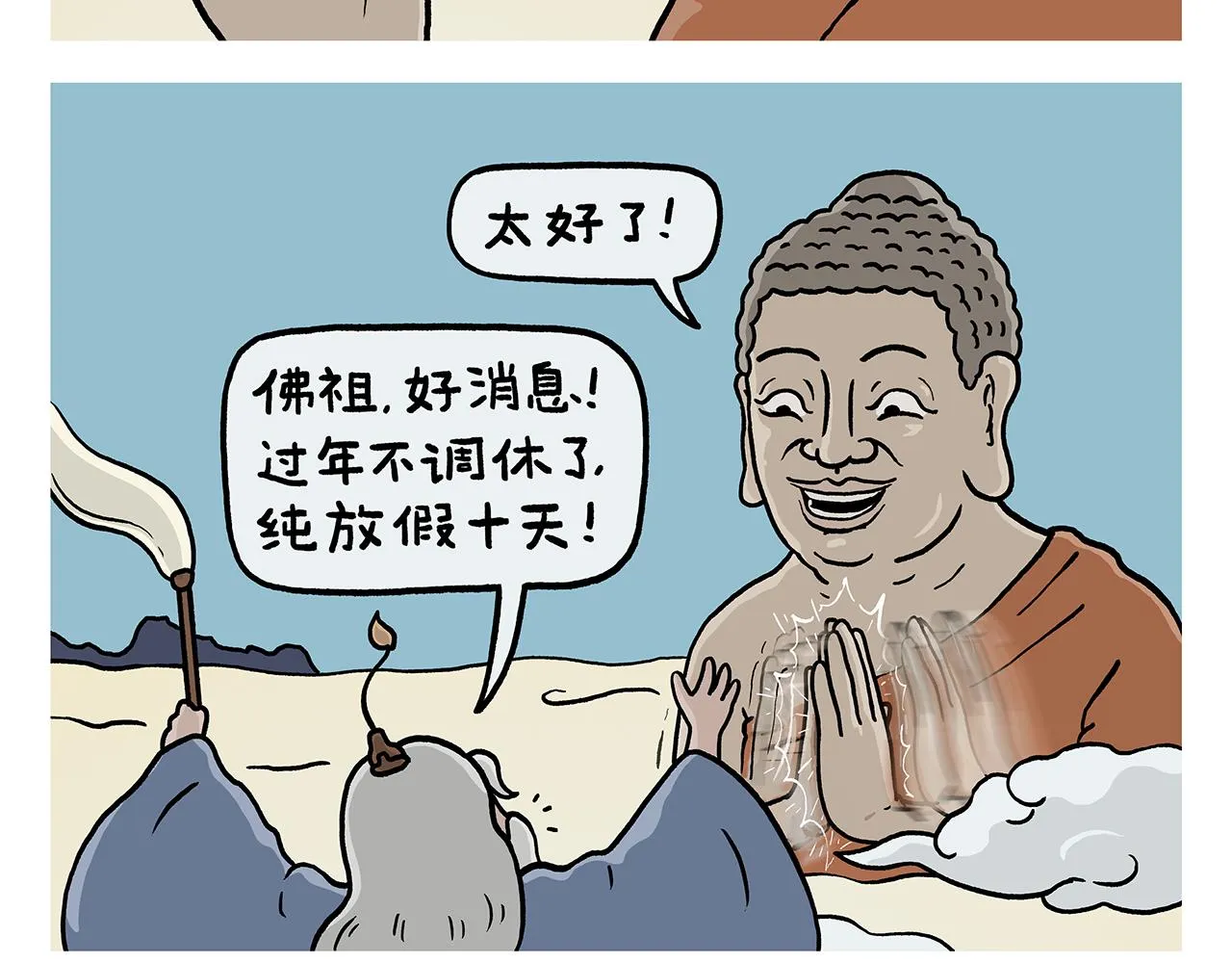 第417话 一个好消息 第3页