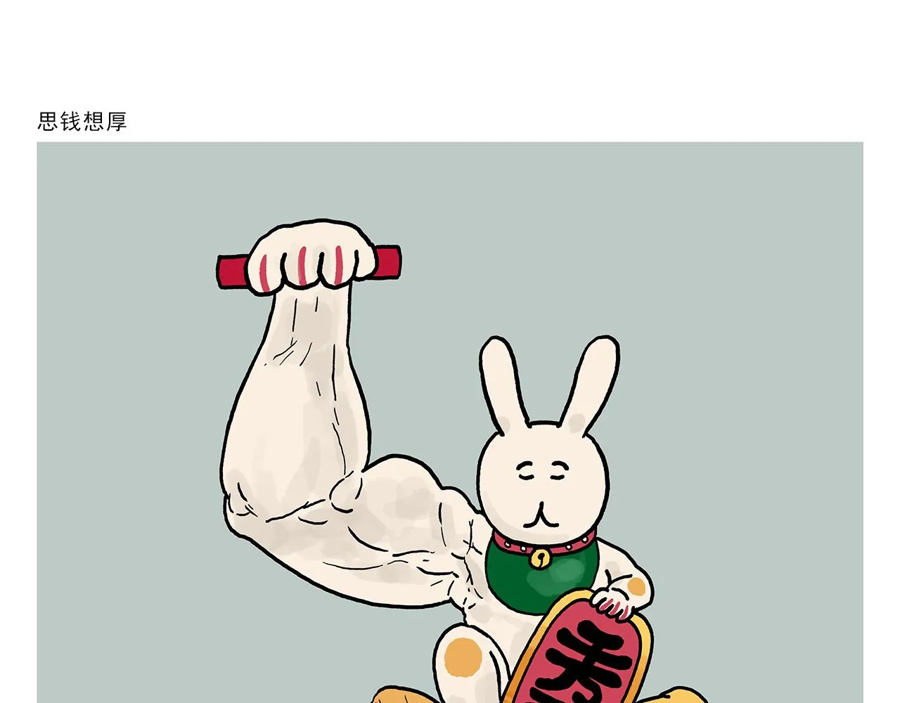 第417话 一个好消息 第10页