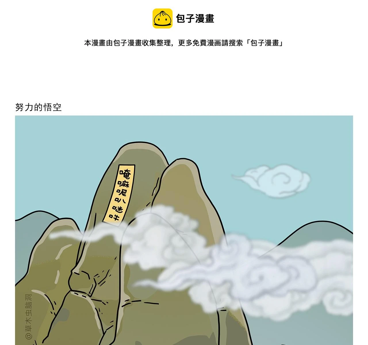 第418话 努力的悟空 第1页
