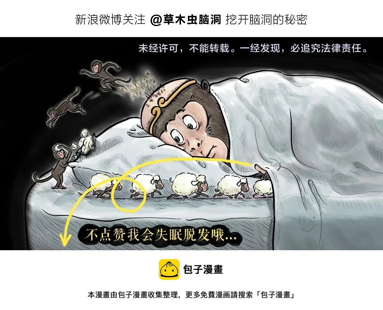 第418话 努力的悟空 第24页