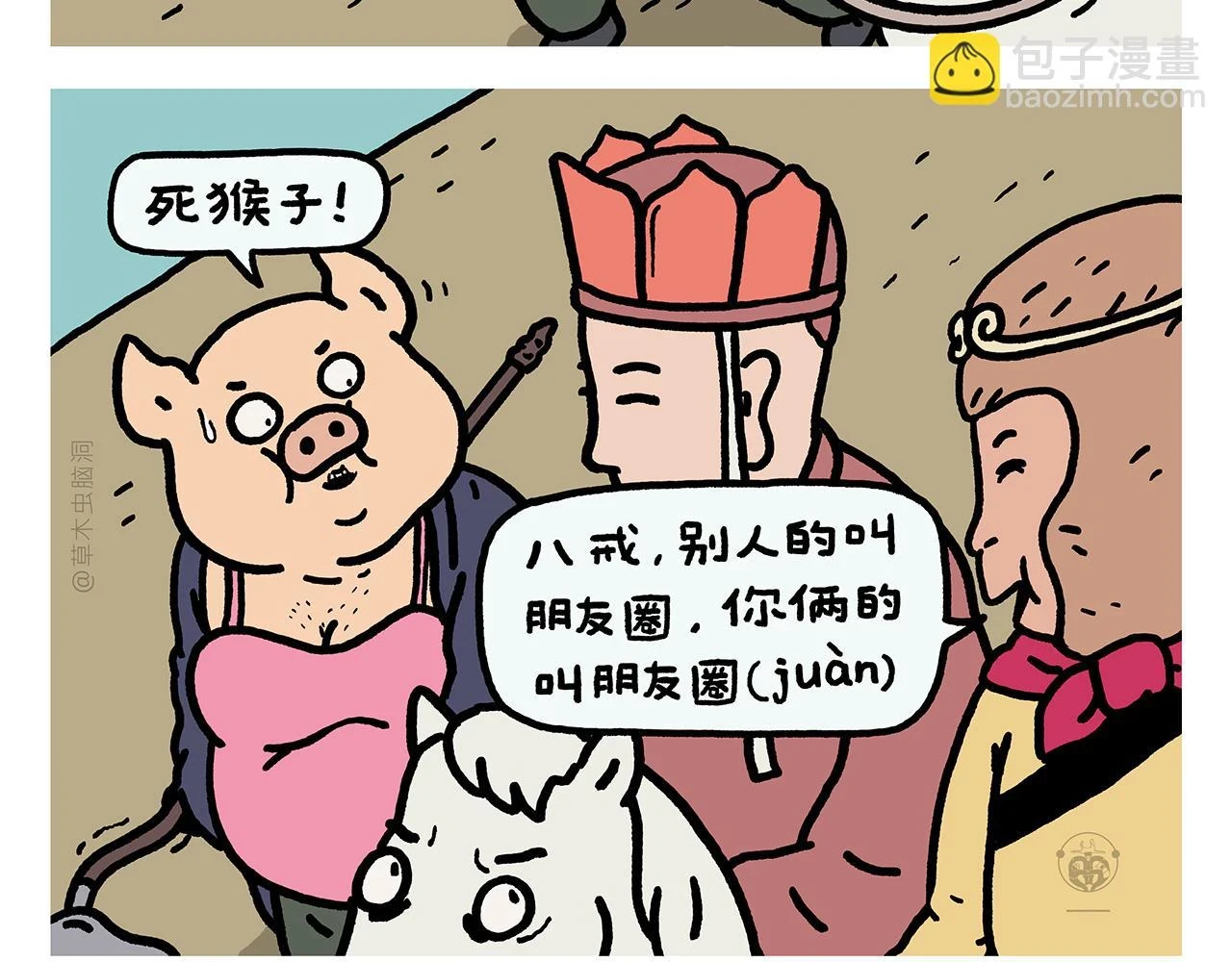 第419话 八戒和白龙马的“圈” 第3页