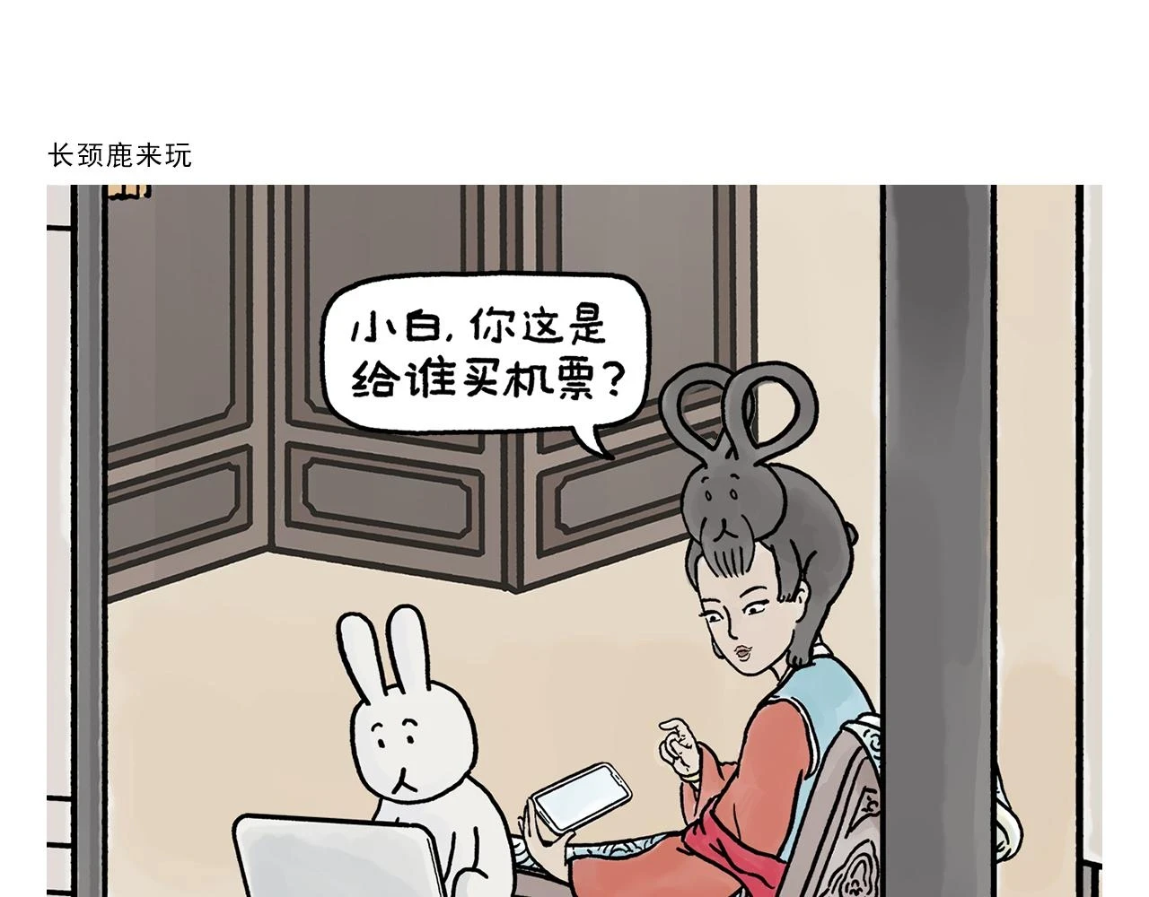 第419话 八戒和白龙马的“圈” 第8页