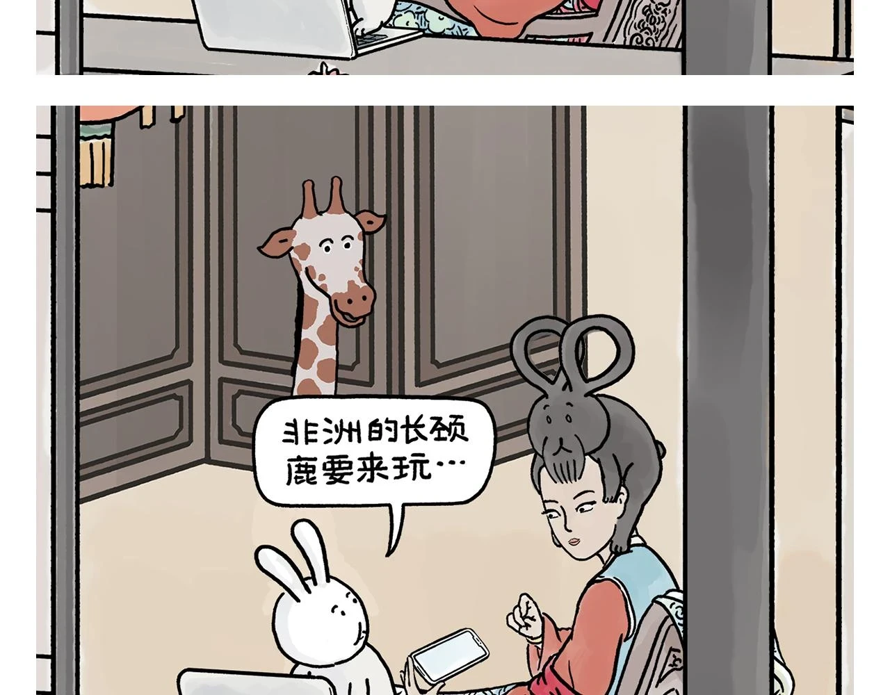 第419话 八戒和白龙马的“圈” 第9页
