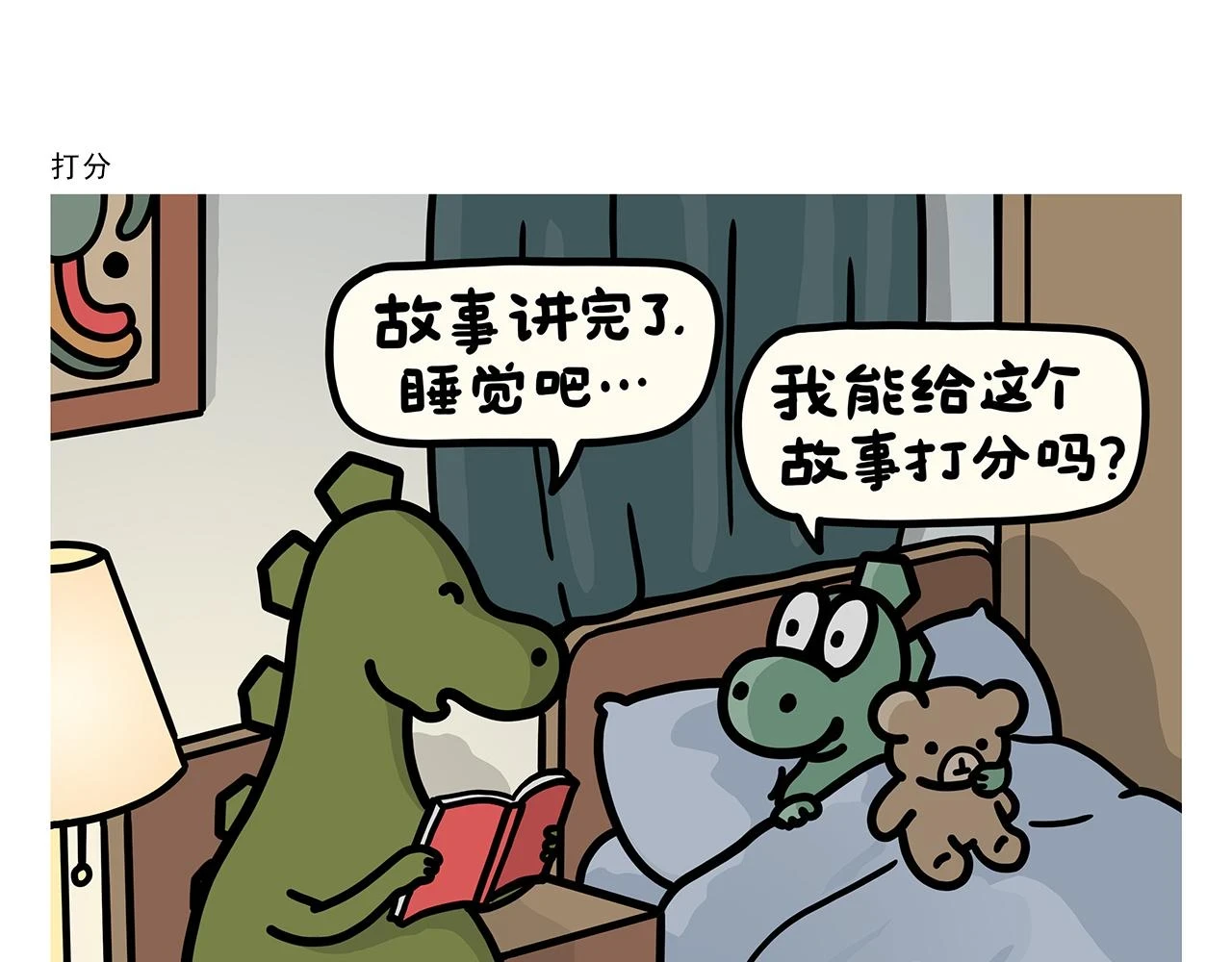 第419话 八戒和白龙马的“圈” 第19页