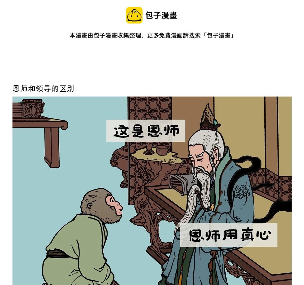 第420话 恩师和领导的区别 第1页