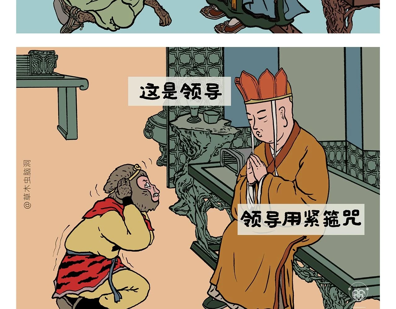 第420话 恩师和领导的区别 第2页