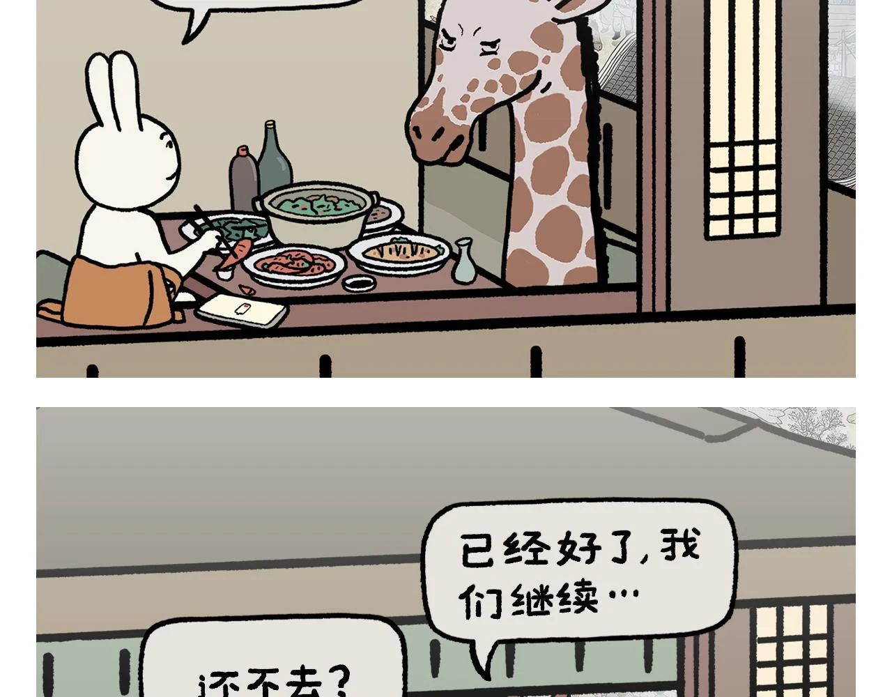 第420话 恩师和领导的区别 第10页