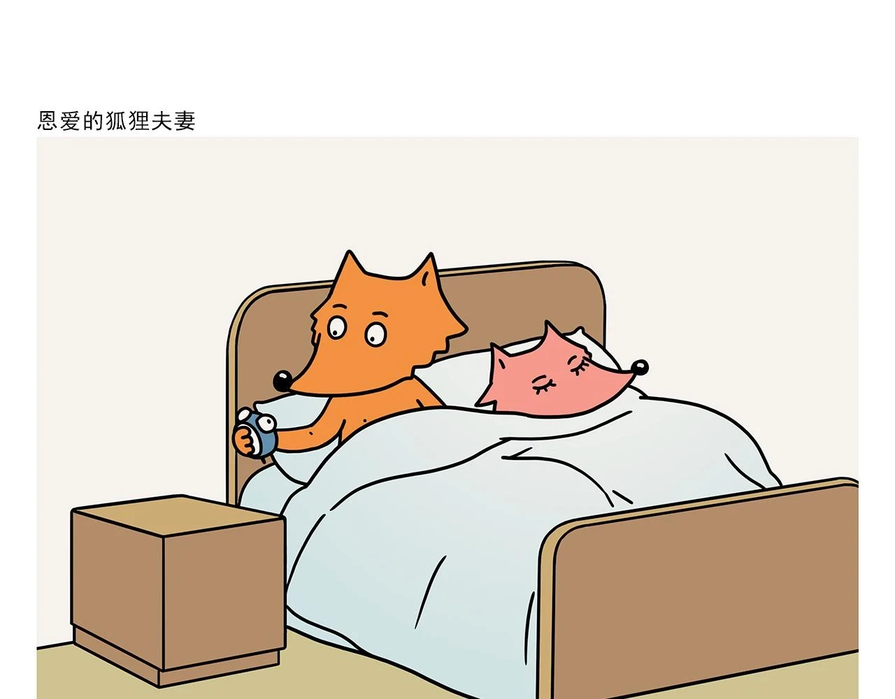 第420话 恩师和领导的区别 第14页