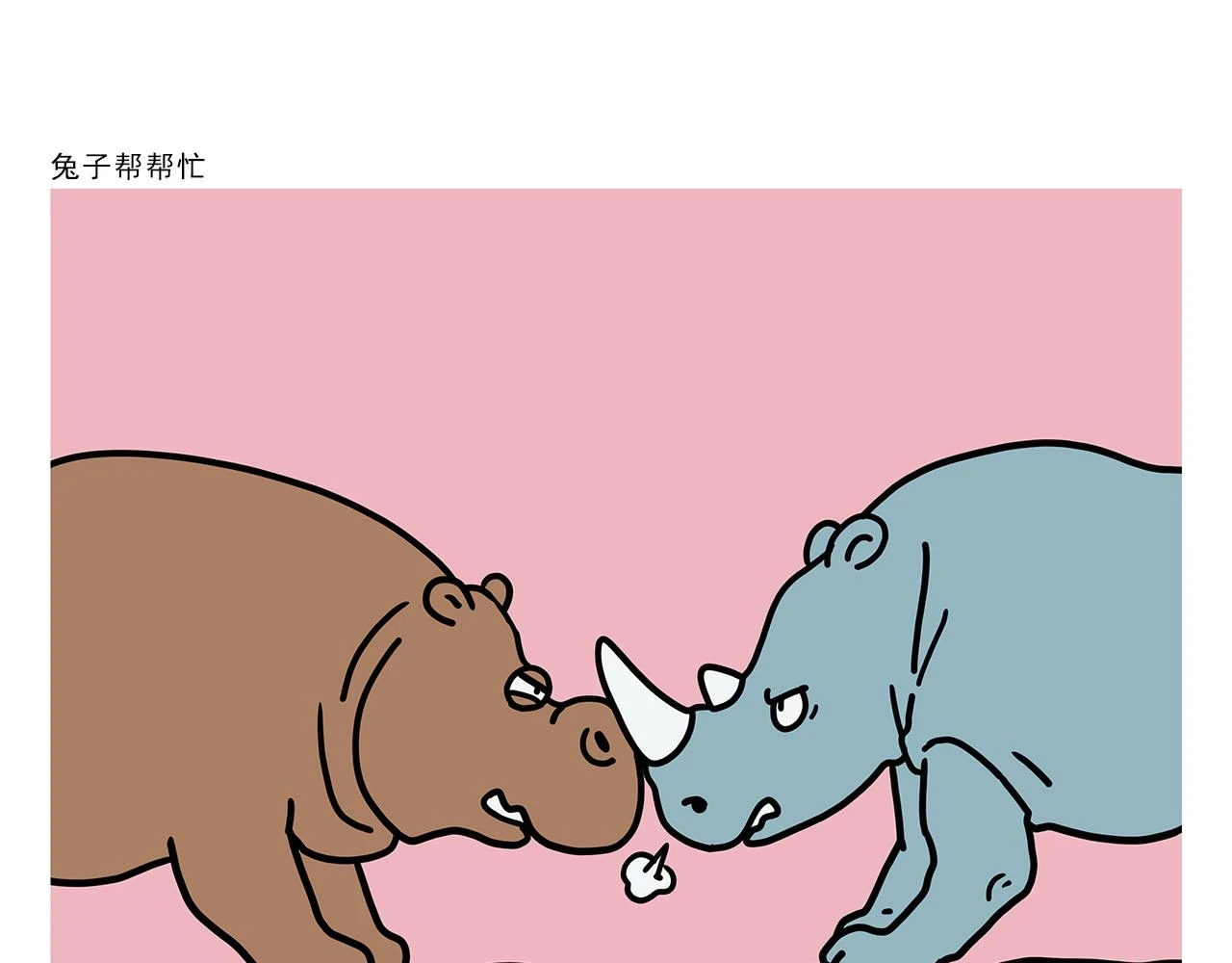 第420话 恩师和领导的区别 第21页