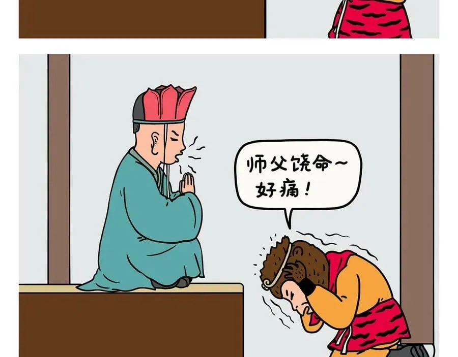 第421话 悟空的自救 第2页