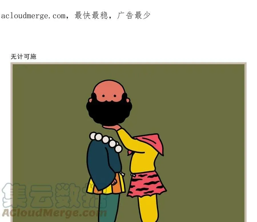 第422话 无计可施 第1页