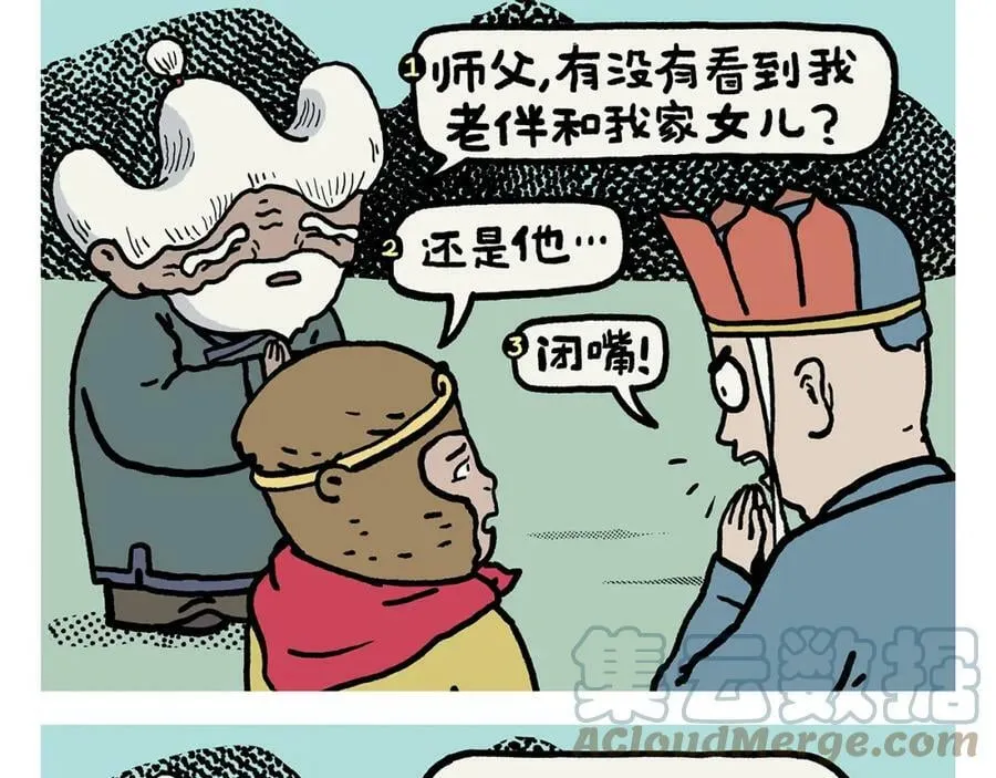 第423话 新三打白骨精 第5页