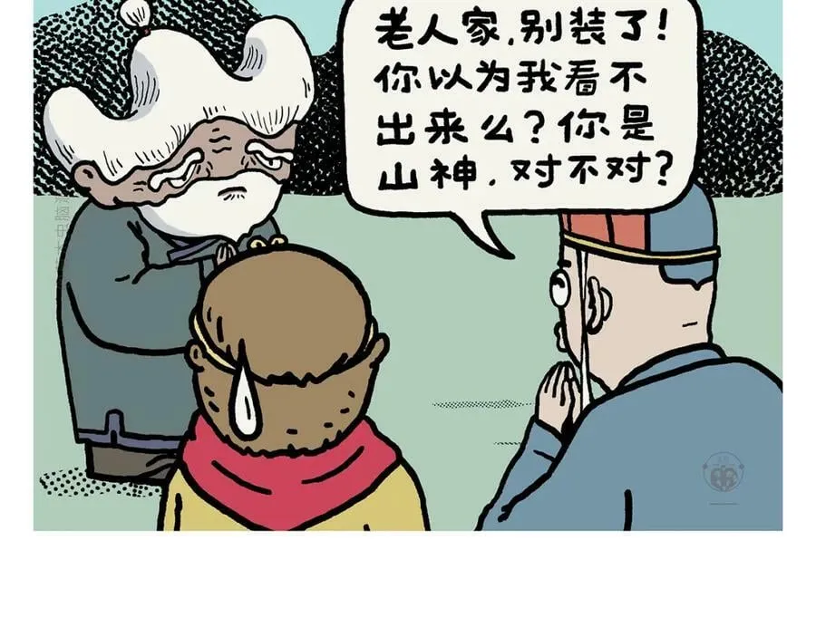 第423话 新三打白骨精 第6页