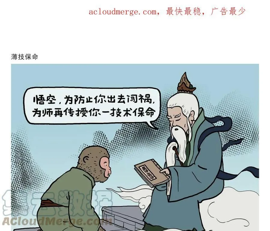 第424话 薄技保命 第1页