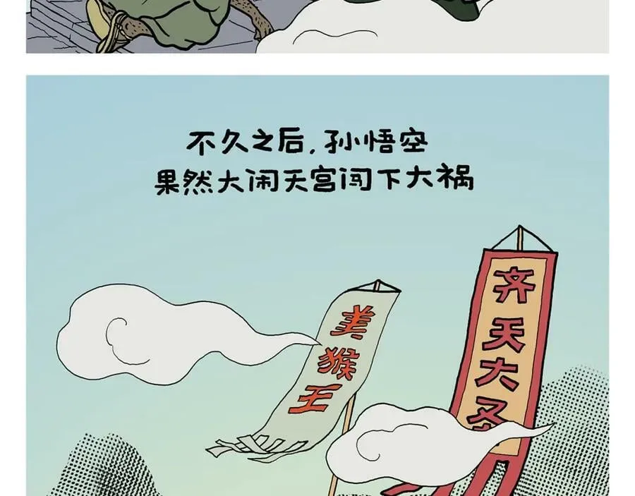 第424话 薄技保命 第2页