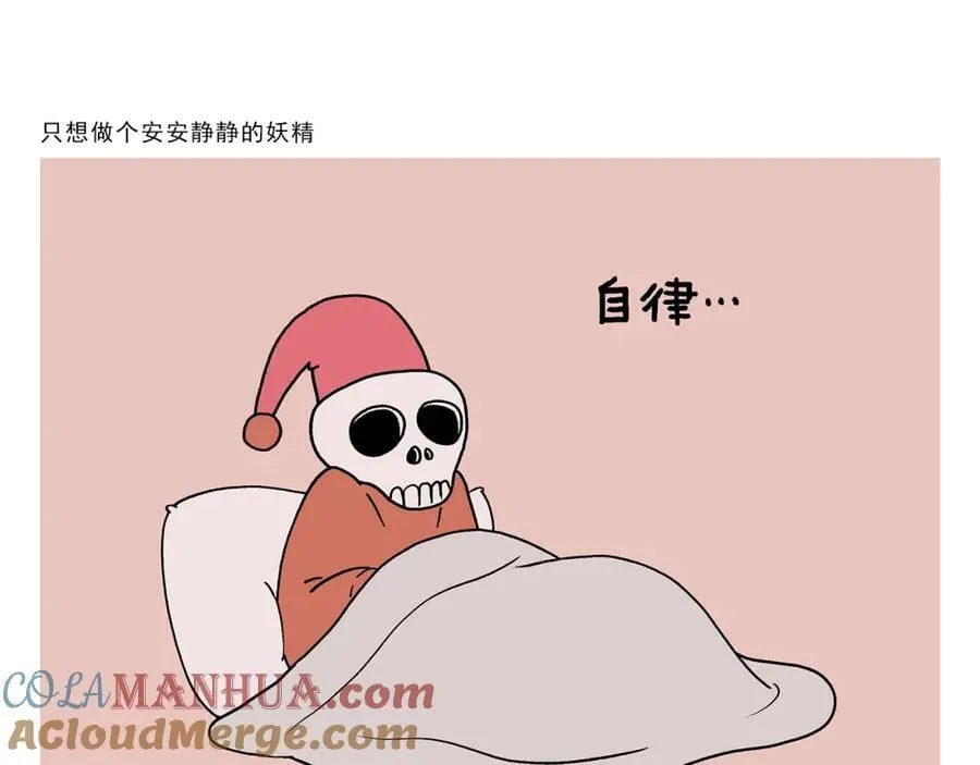 第425话 只想做个安安静静的妖精 第1页