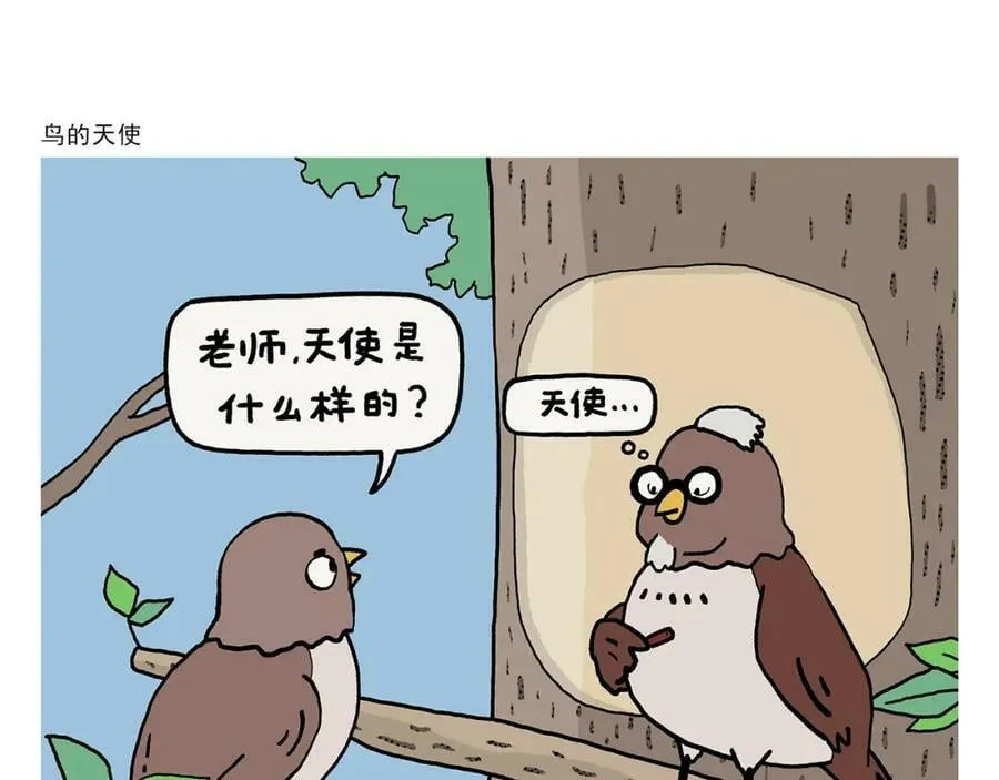 第425话 只想做个安安静静的妖精 第20页