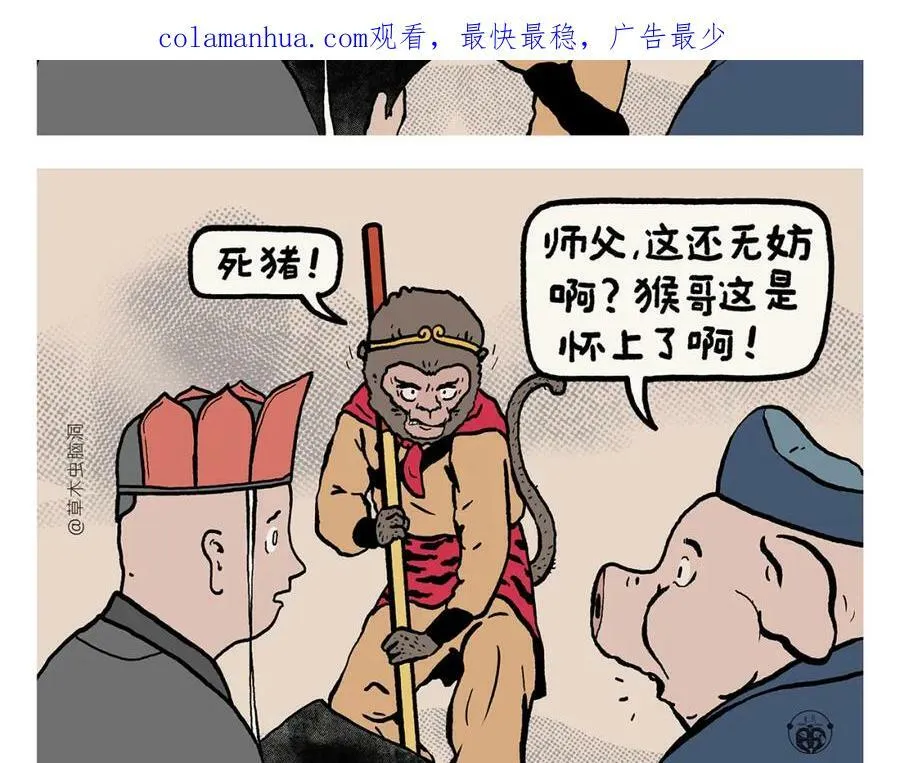 第426话 悟空的结石 第2页