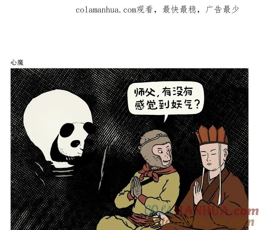 第427话 悟空有心魔 第1页