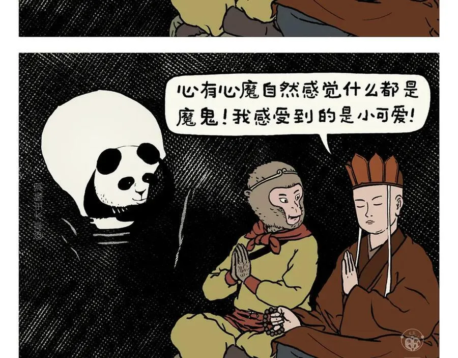 第427话 悟空有心魔 第2页