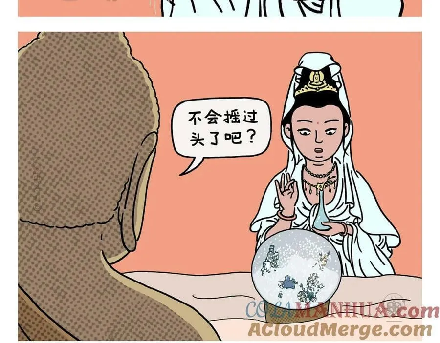 第428话 摇过头了 第3页