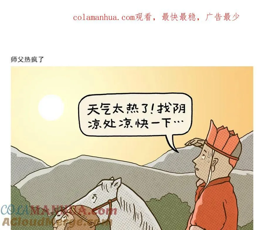 第429话 师父热疯了 第1页