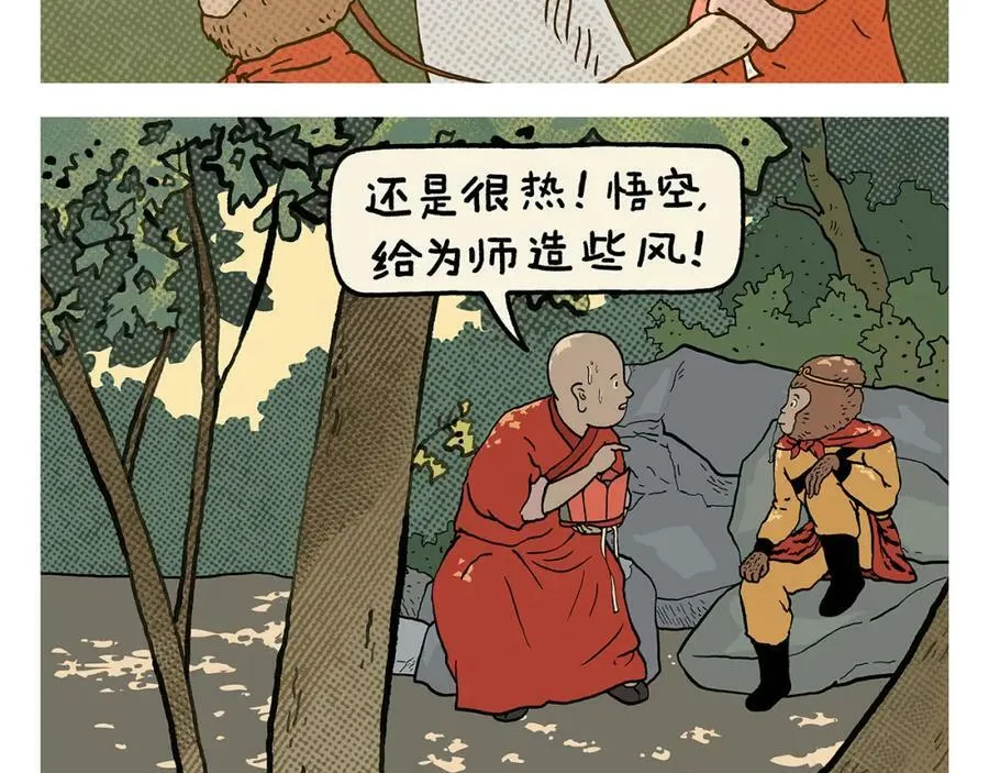 第429话 师父热疯了 第2页
