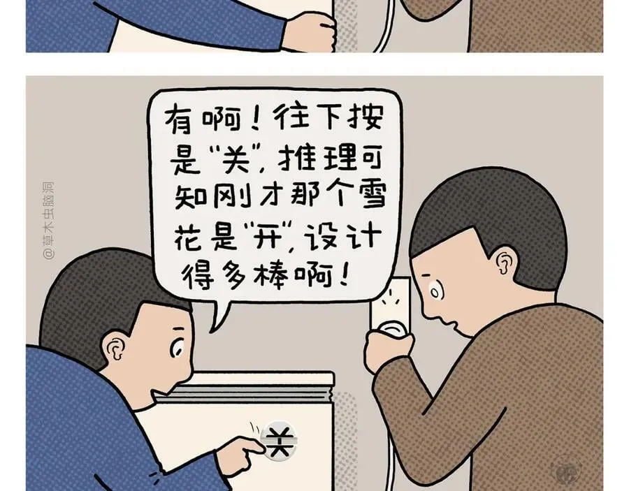 第429话 师父热疯了 第20页