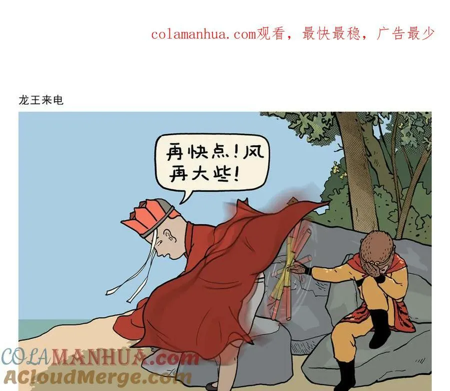第431话 龙王来电 第1页