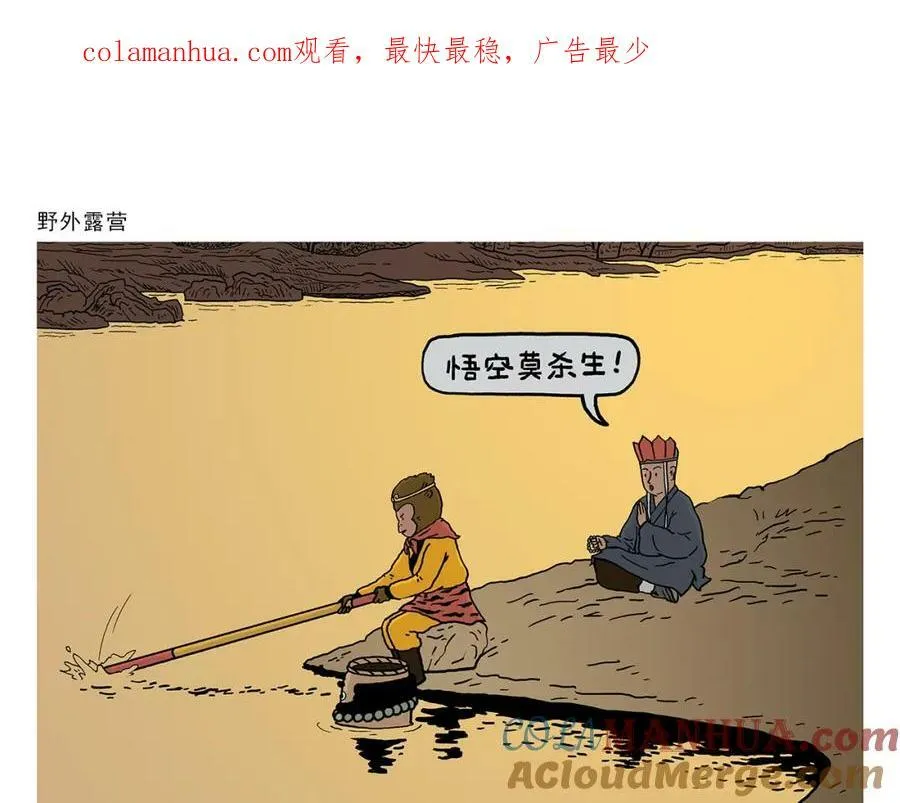 第432话 野外露营 第1页
